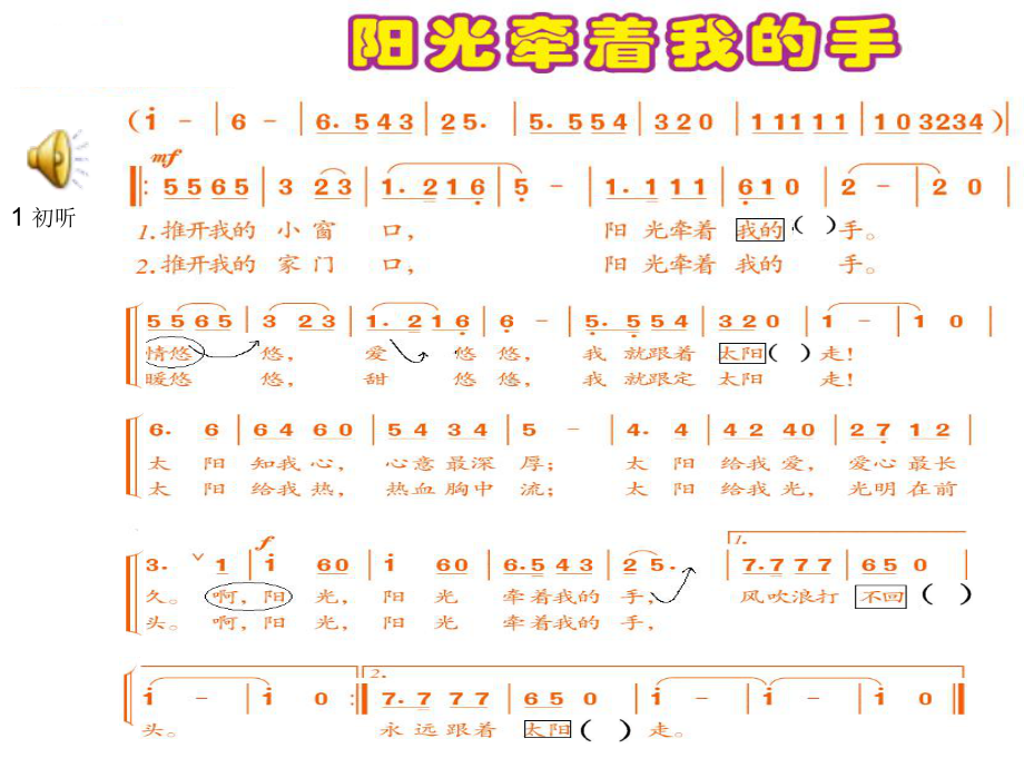 阳光牵着我的手优质课公开课课件-2.ppt_第3页