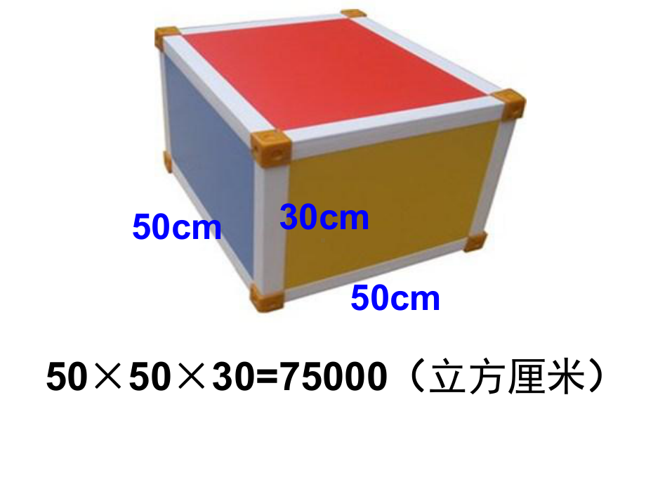 青岛版五四制小学数学五年级上册《测量不规则物体的体积》课件.ppt_第2页