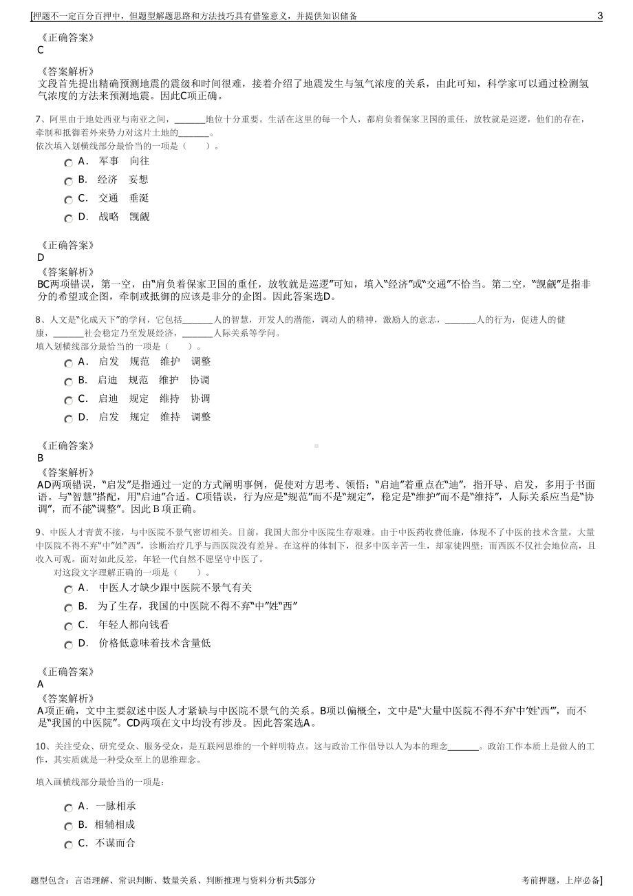 2023年中国电子瑞达集团招聘笔试冲刺题（带答案解析）.pdf_第3页