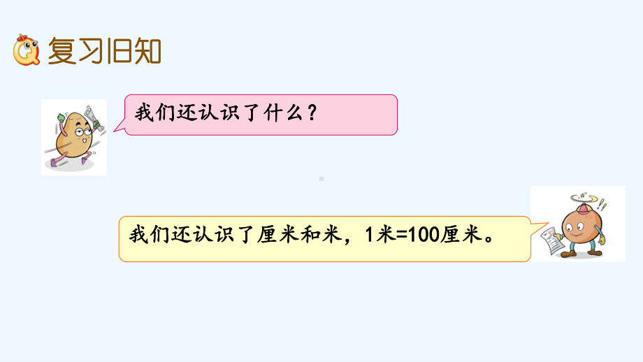 苏教版二年级数学上册第5单元54-练习十课件.pptx_第3页