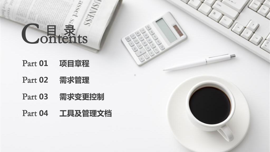 软件项目教学课件.pptx_第2页