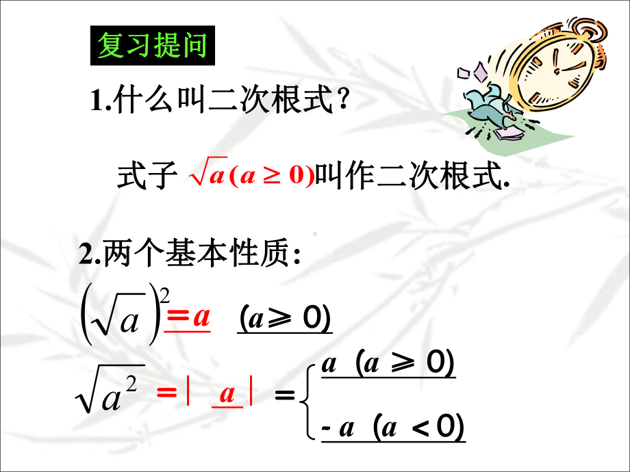 鲁教版五四制数学八年级下册74《二次根式的乘除》课件1.ppt_第2页