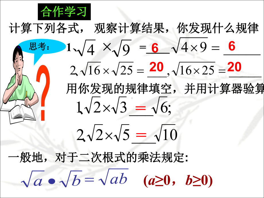 鲁教版五四制数学八年级下册74《二次根式的乘除》课件1.ppt_第3页