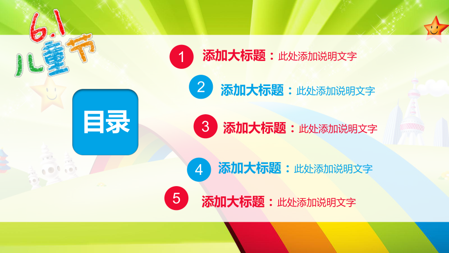 欢乐六一儿童节教育教学工作总结汇报模板课件.pptx_第2页