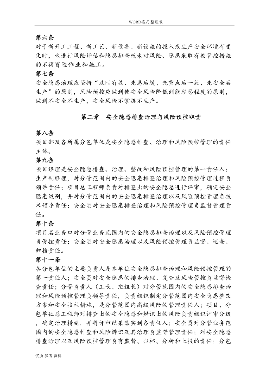 安全风险分级管控及隐患排查治理管理制度汇编(DOC 11页).doc_第2页