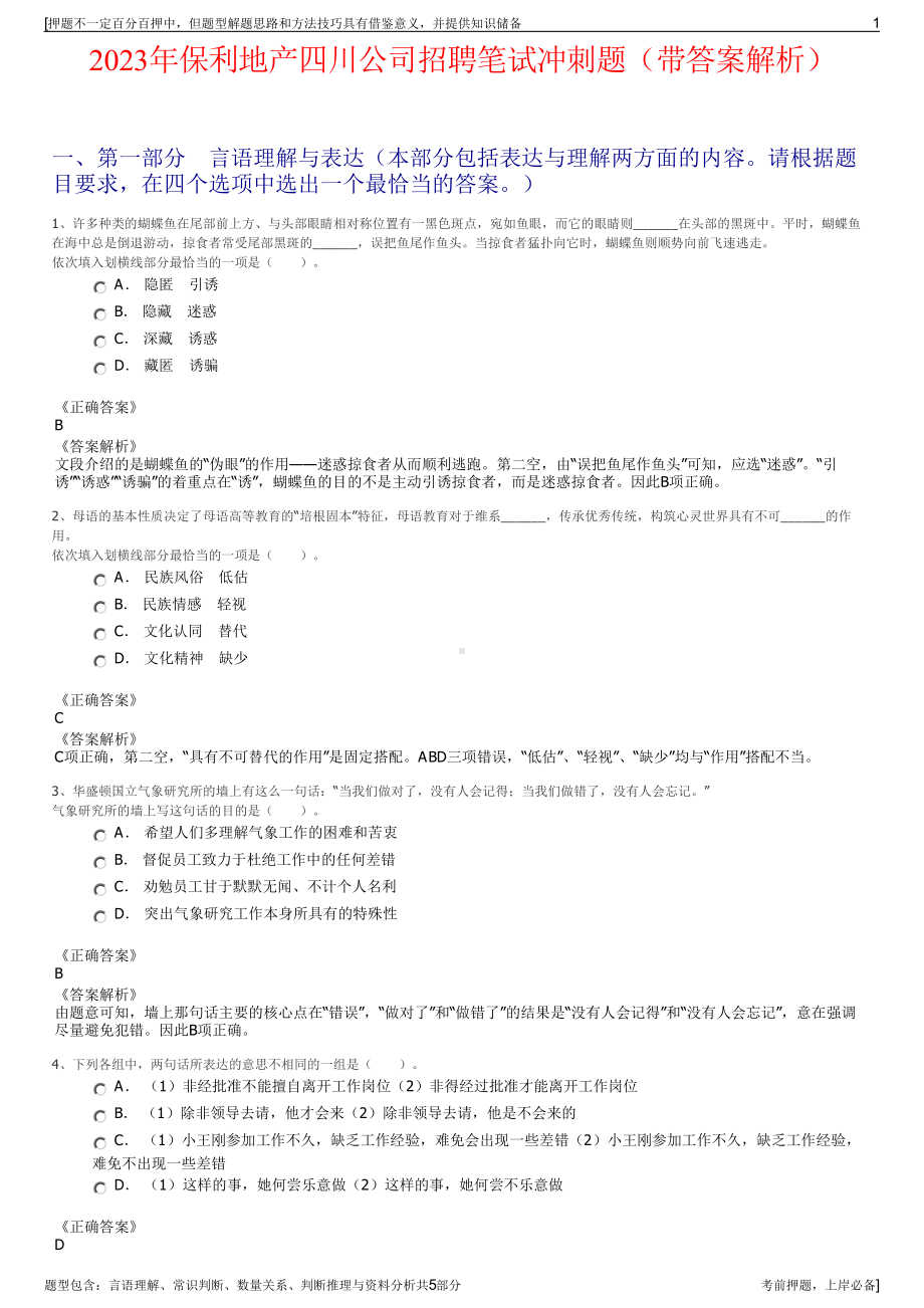 2023年保利地产四川公司招聘笔试冲刺题（带答案解析）.pdf_第1页