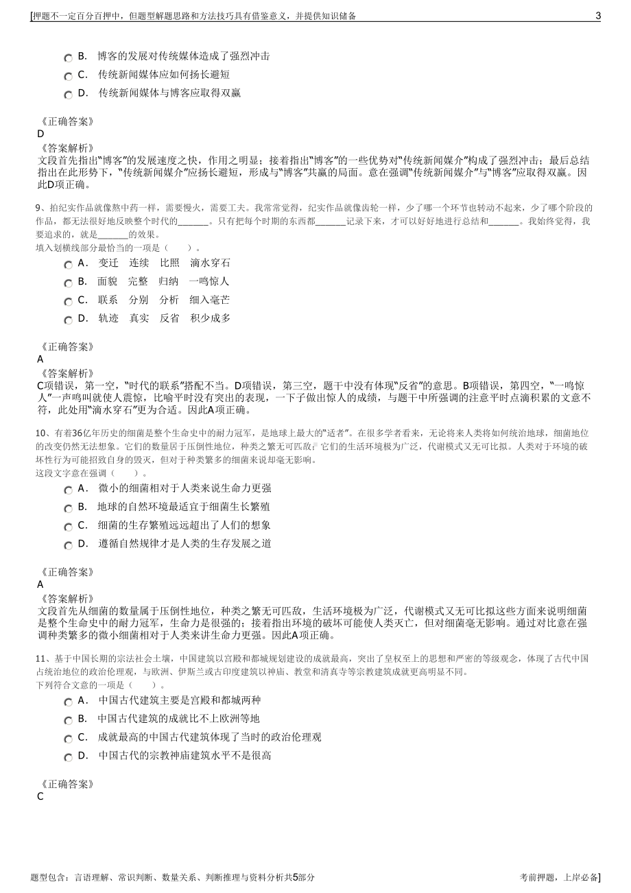 2023年保利地产四川公司招聘笔试冲刺题（带答案解析）.pdf_第3页