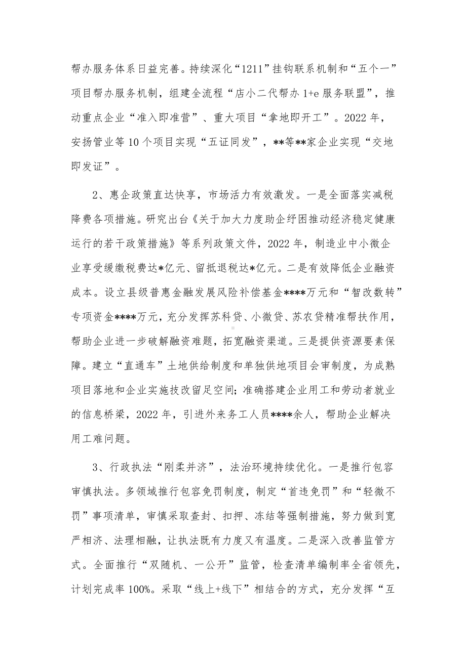 关于优化营商环境提升工作调研报告供借鉴.docx_第2页