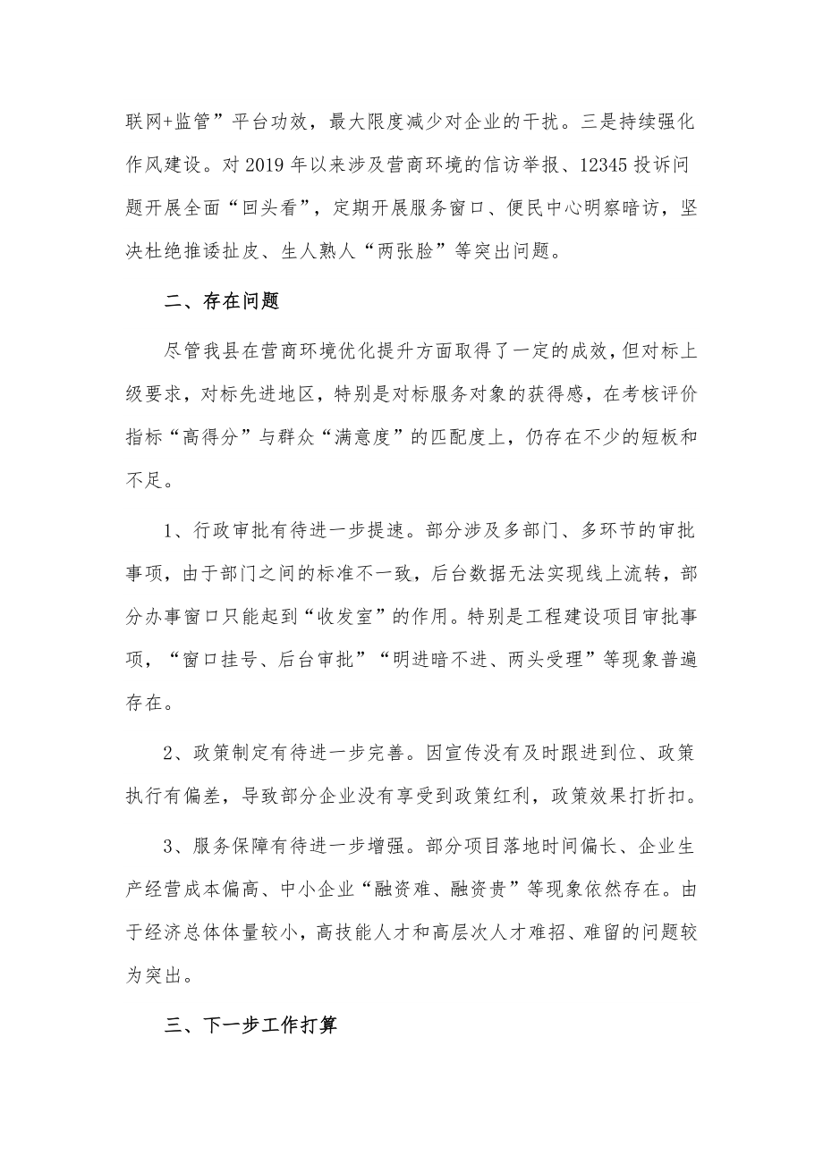 关于优化营商环境提升工作调研报告供借鉴.docx_第3页