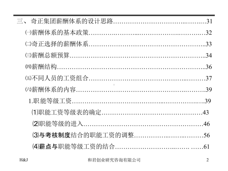 薪酬管理咨询报告课件.ppt_第3页