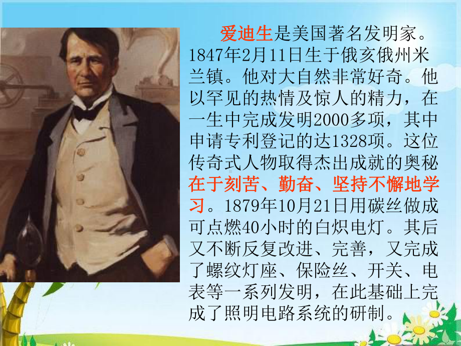 点亮小灯泡教学课件.ppt_第3页