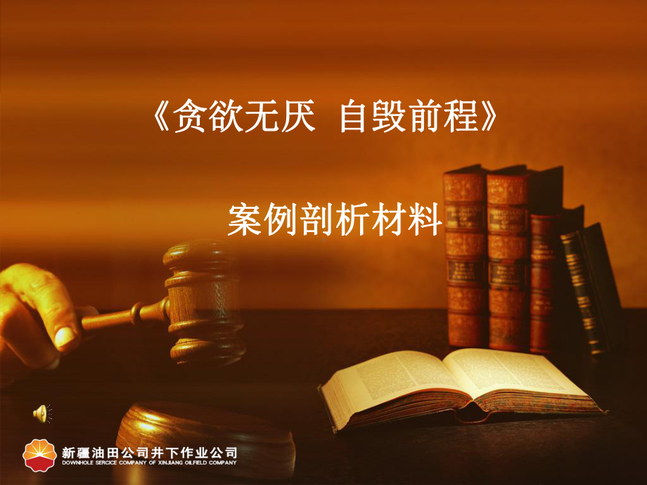 廉政警示教育例子课件.ppt_第1页