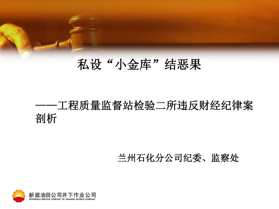 廉政警示教育例子课件.ppt_第2页