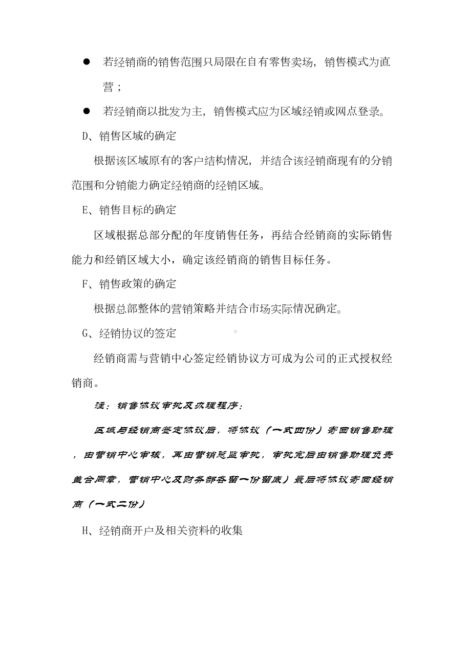 宁红渠道业务管理制度(DOC 25页).docx_第2页