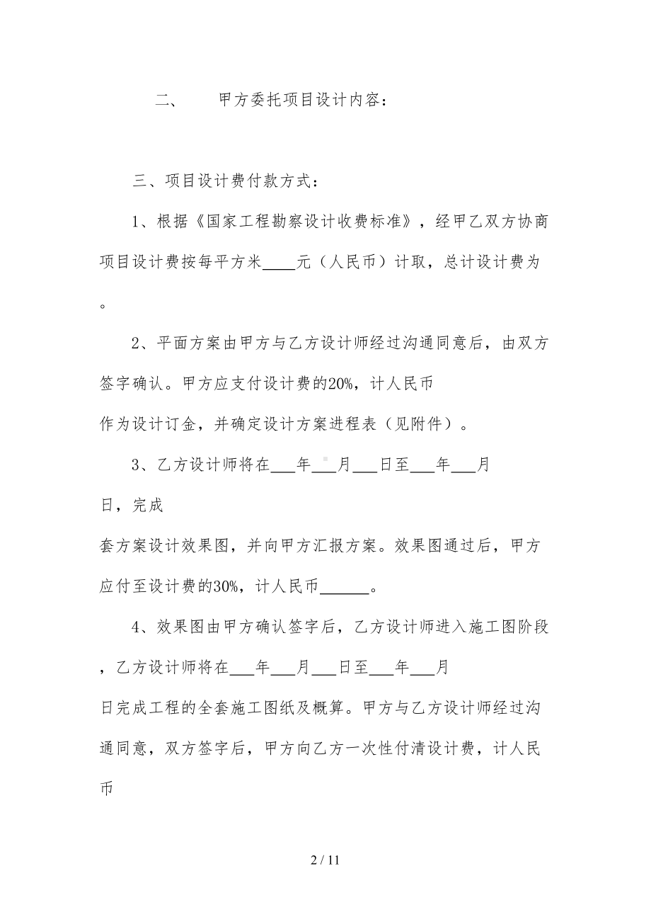 室内设计委托合同样本(DOC 11页).doc_第2页