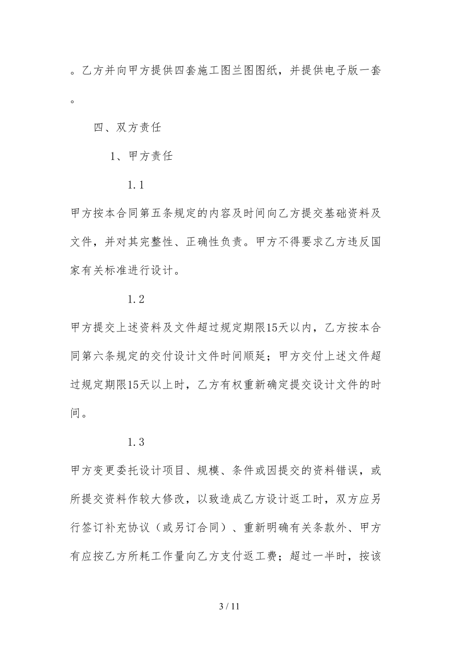 室内设计委托合同样本(DOC 11页).doc_第3页