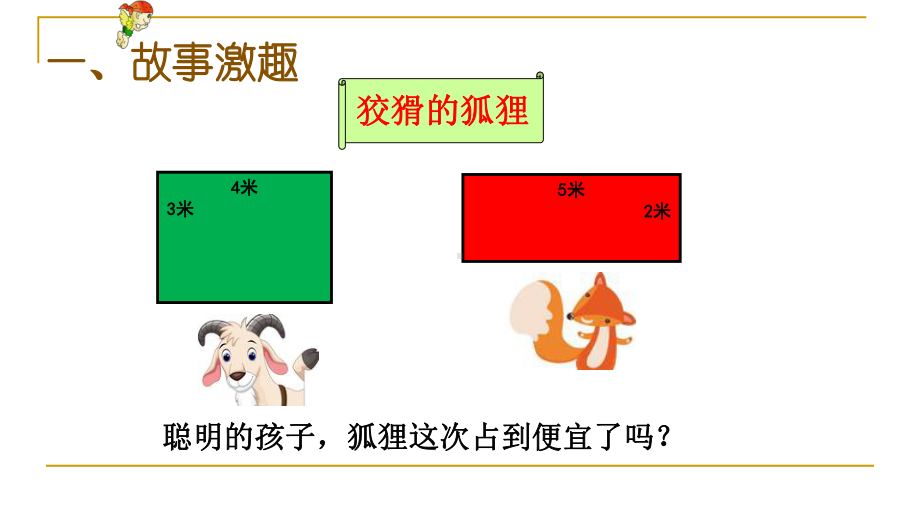 面积和面积单位(例1、例2)课件.pptx_第2页