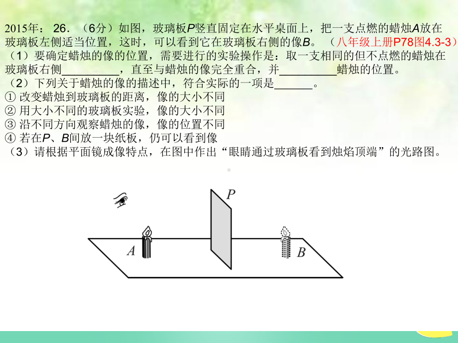 湖南省某中学中考物理备战中考的几点思考课课件.ppt_第3页