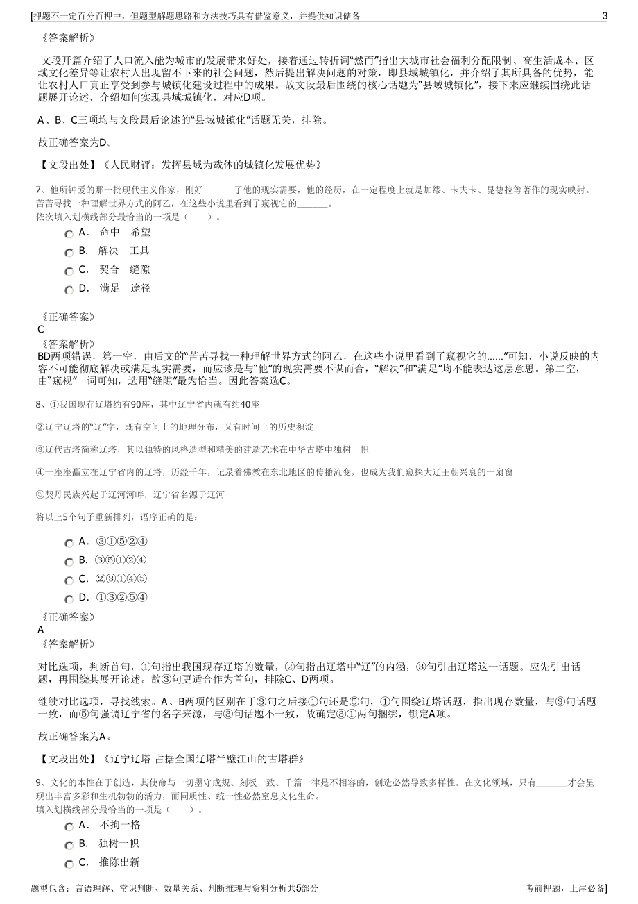 2023年湖南高新创投集团招聘笔试冲刺题（带答案解析）.pdf_第3页