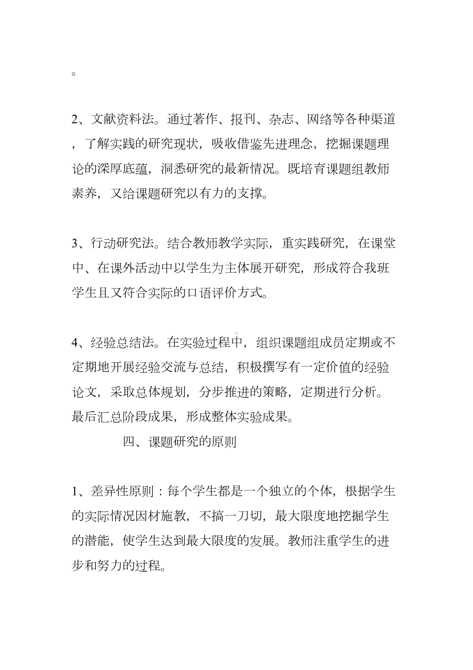 小学英语口语评价课题工作总结报告(DOC 8页).docx_第3页