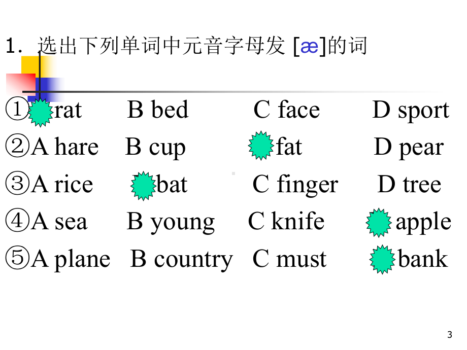 短元音练习题-(课堂)课件.ppt_第3页