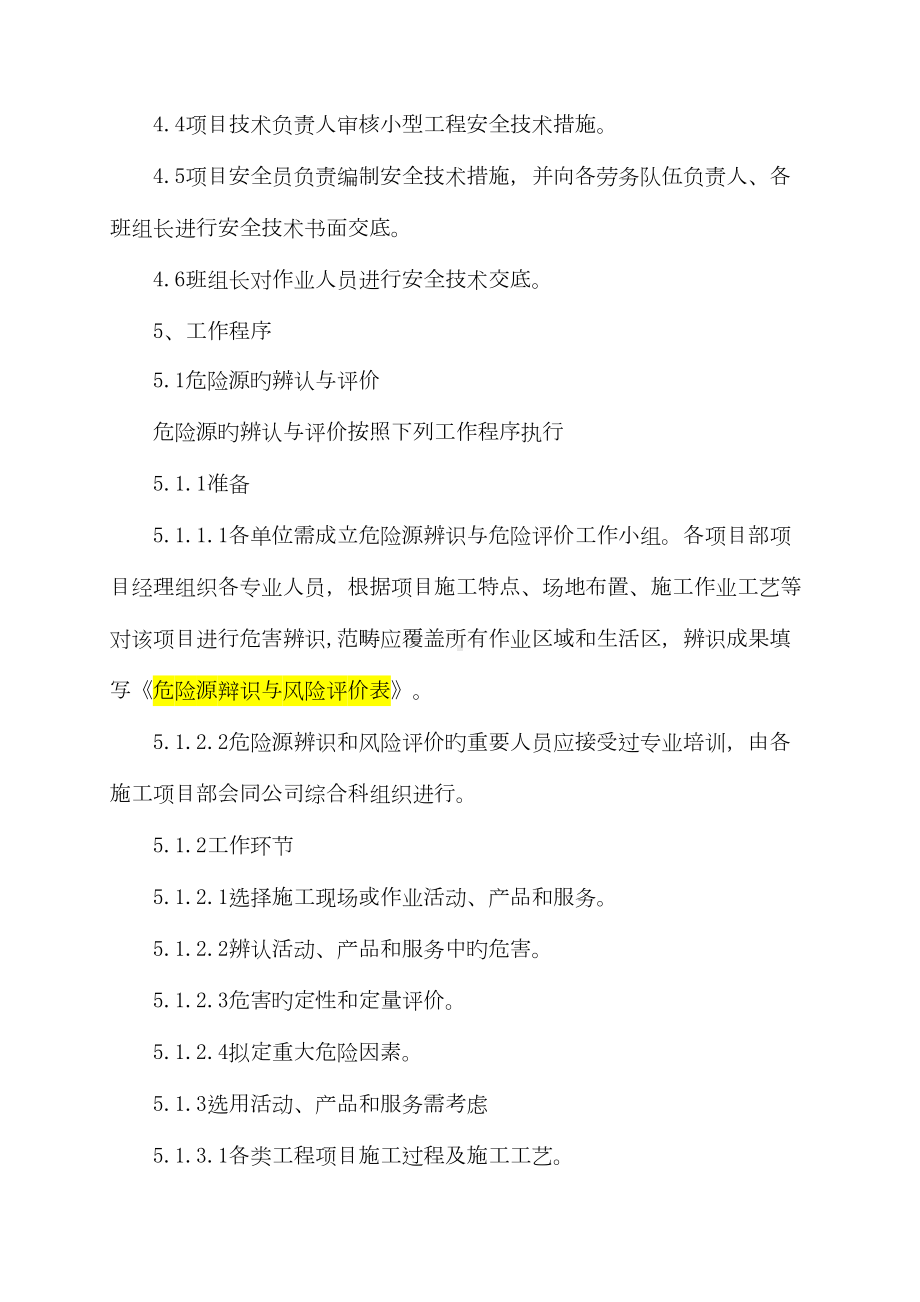 安全重点技术含安全重点技术交底管理新版制度(DOC 16页).doc_第2页