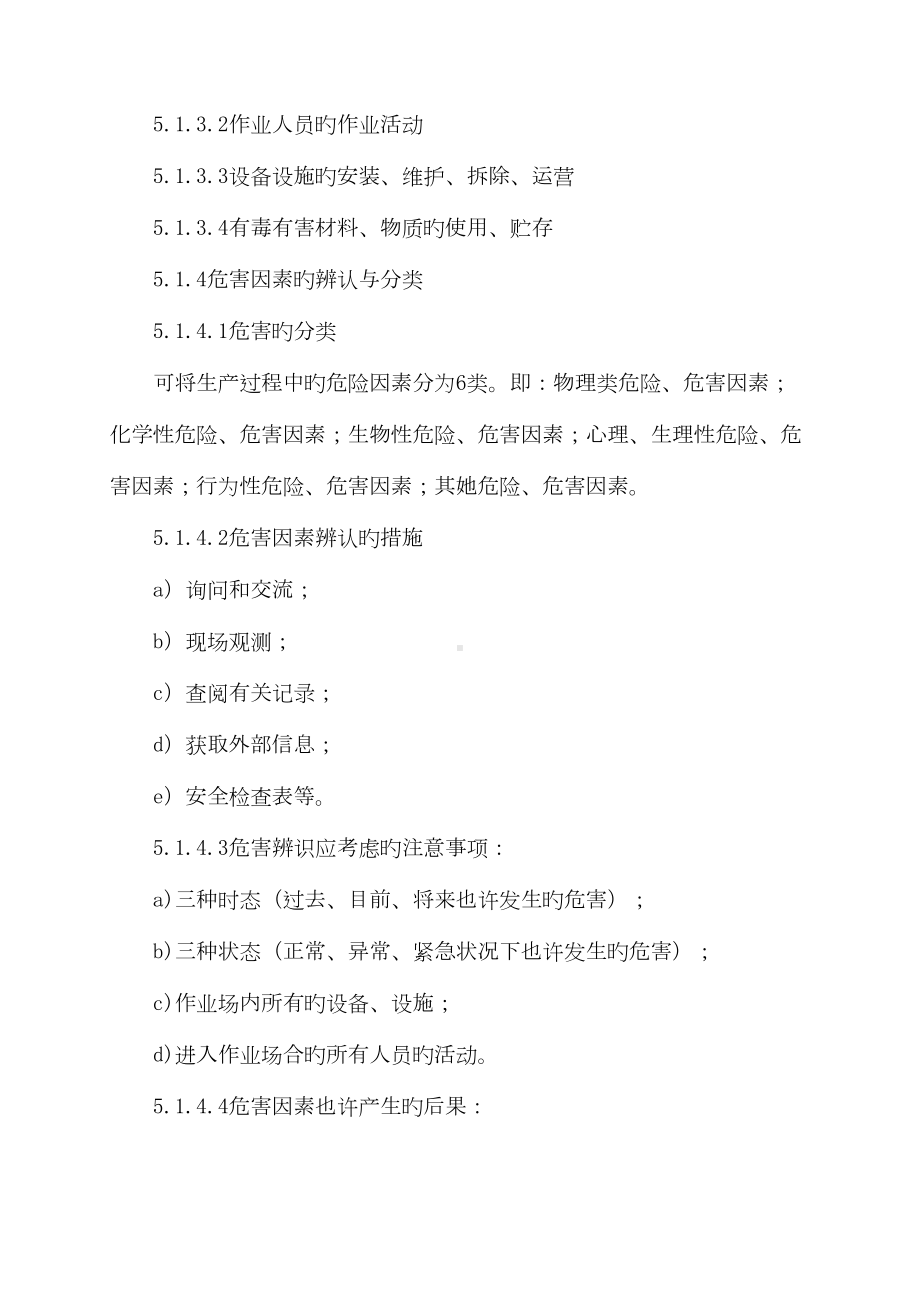 安全重点技术含安全重点技术交底管理新版制度(DOC 16页).doc_第3页