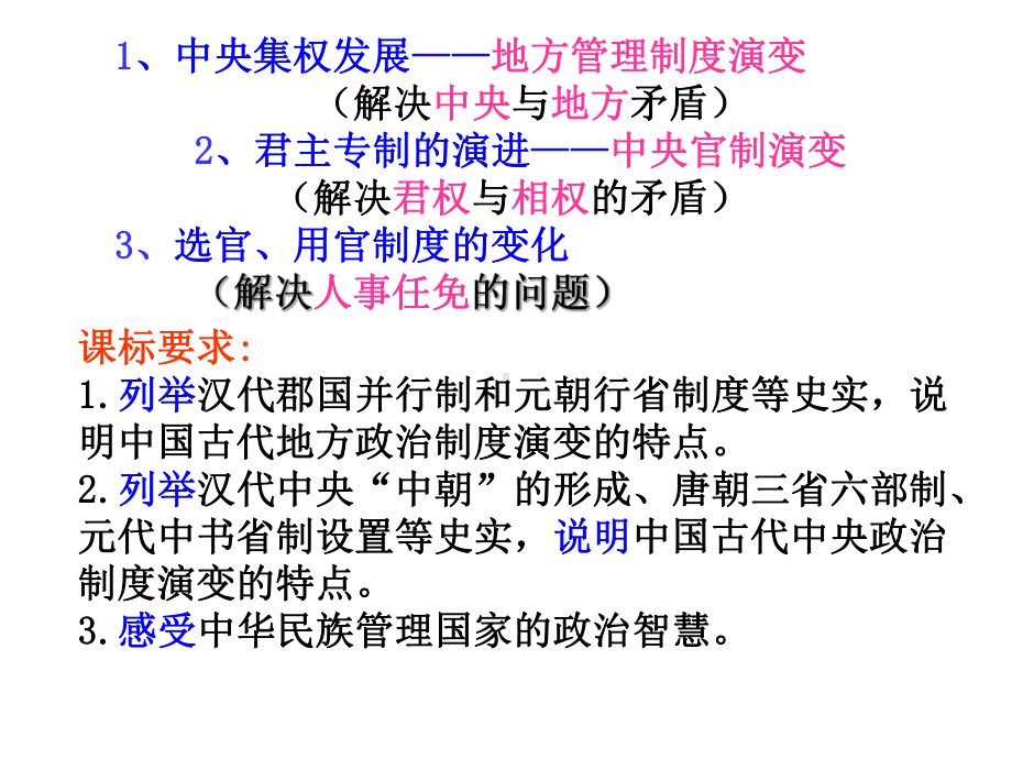 高三历史一轮复习优质课件：从汉至元政治制度的演变.ppt_第2页