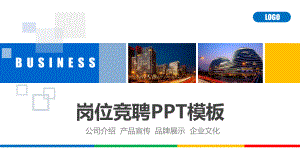 部门负责人岗位竞聘(定版)课件.pptx