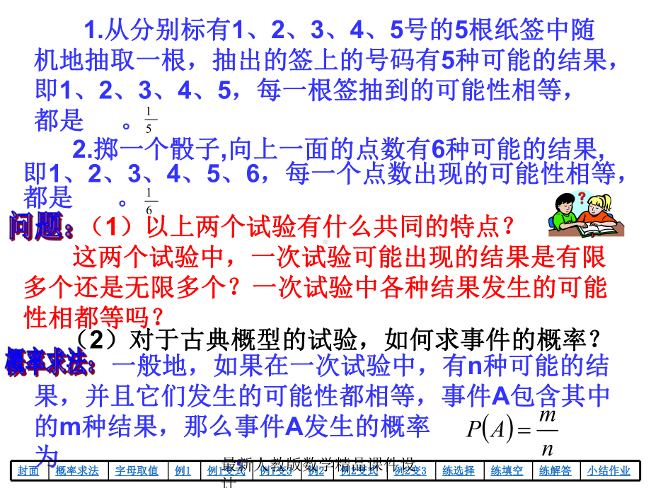 最新人教版九年级上册数学课件252用列举法求概率.ppt_第2页