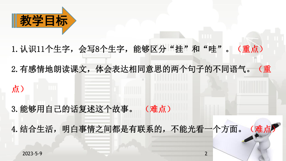 部编版小学语文二年级上册-我要的是葫芦课件.pptx_第2页