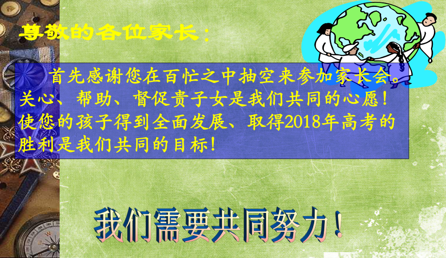 中小学家长会-高一家长会主题班会课件.ppt_第1页