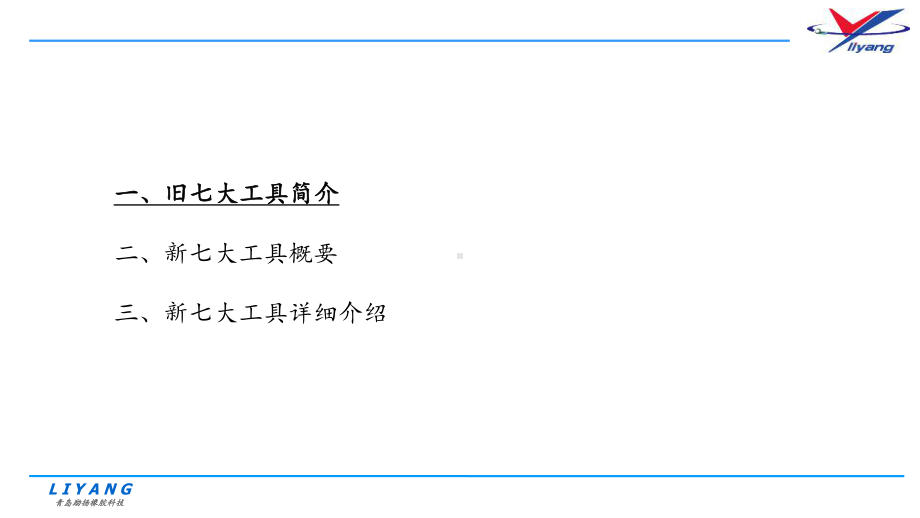 QC质量管理新旧七大工具介绍课件.ppt_第3页