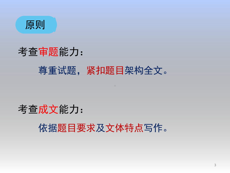 高三北京市东城区二模大作文阅卷参考标准及讲评-课件.pptx_第3页