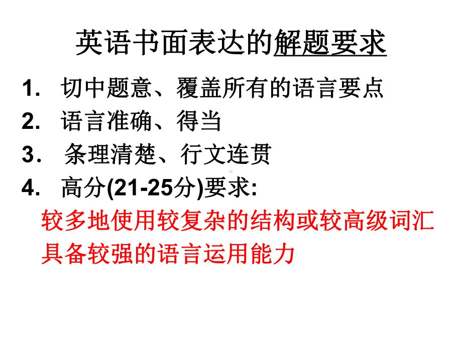 高考写作提升-提高英语书面表达的方法和技巧课件.pptx_第2页