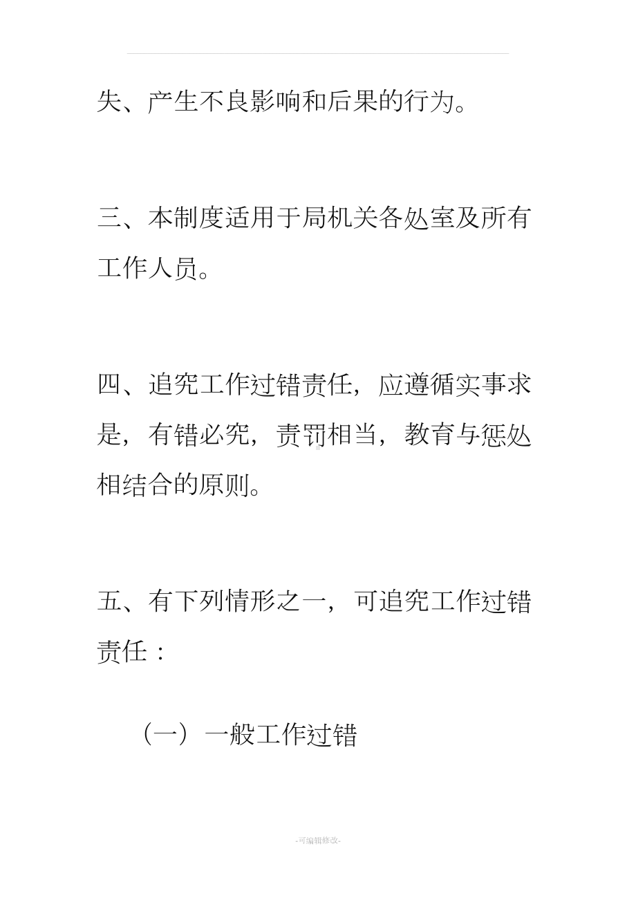 工作过错责任追究管理制度(DOC 10页).doc_第2页