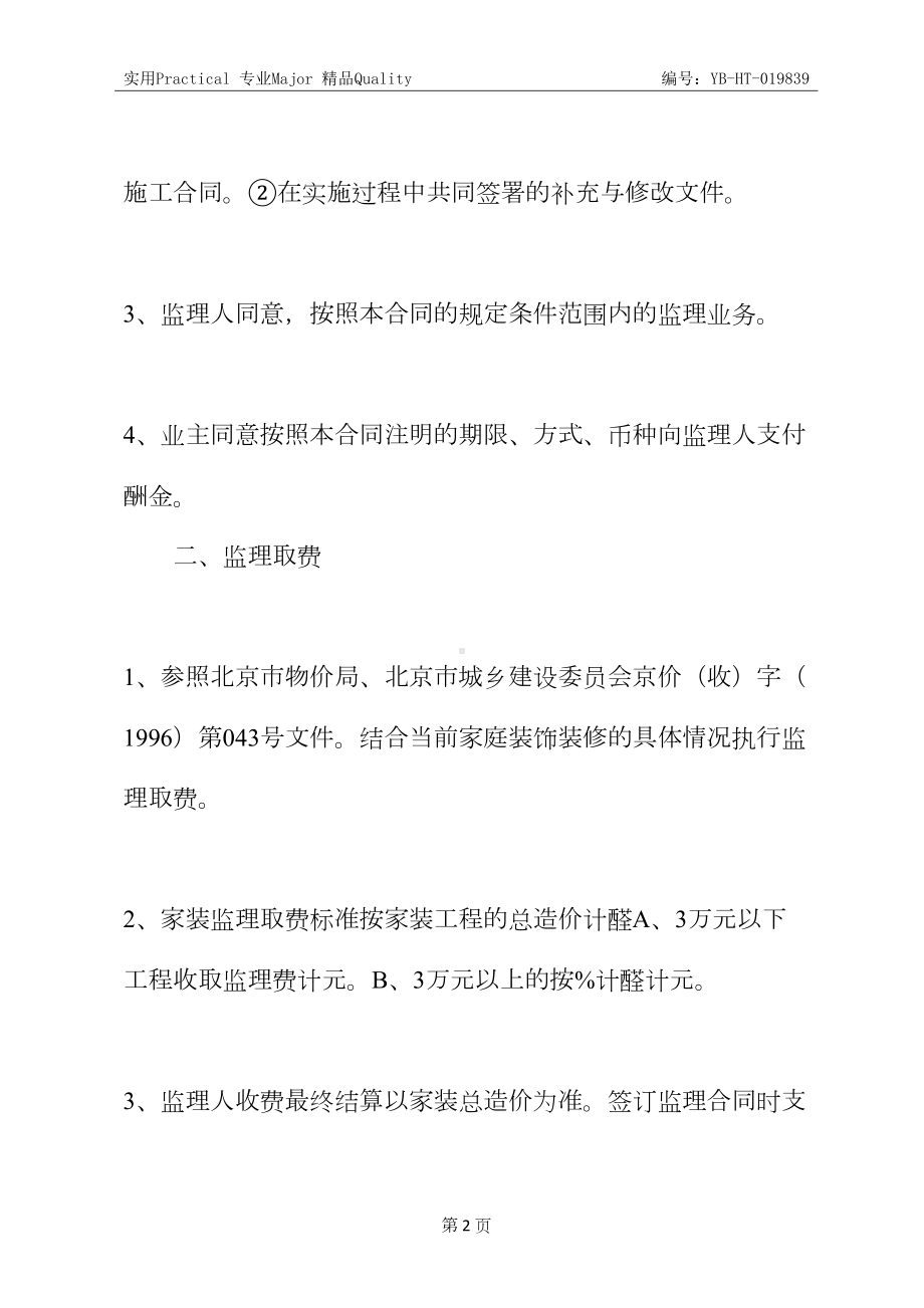 家装施工监理合同(DOC 11页).docx_第3页