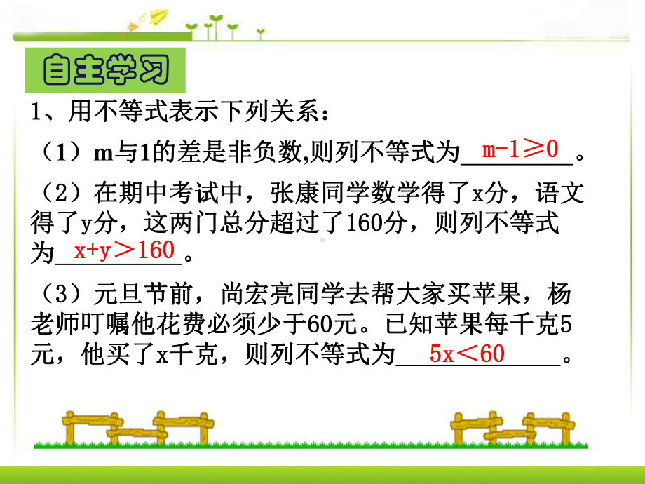 人教版数学七年级下册-9-1-1不等式及其解集-课件(1).pptx_第3页