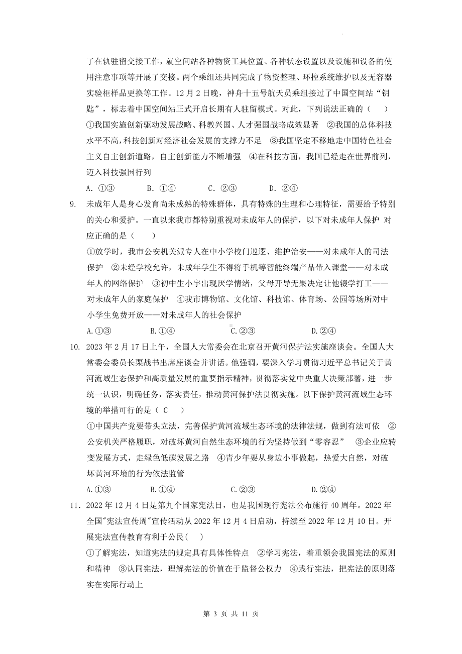 2023年初中学业水平考试道德与法治模拟试卷（Word版含答案）.docx_第3页