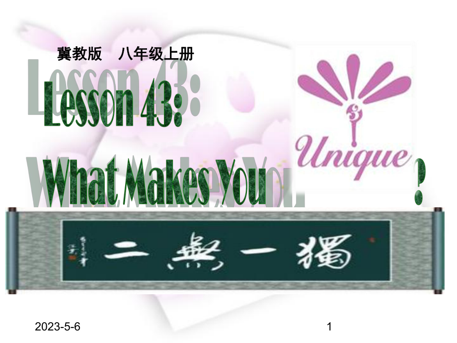 最新冀教版八年级上册英语课件：第八单元Lesson43.ppt_第1页