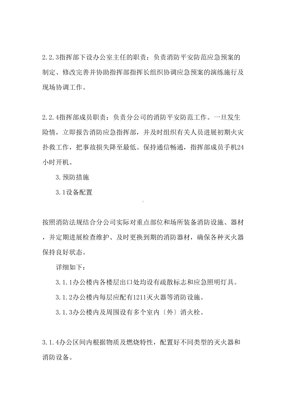 安全生产消防应急预案(DOC 12页).doc_第2页