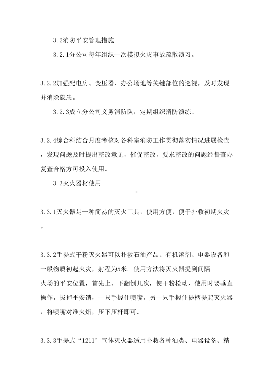 安全生产消防应急预案(DOC 12页).doc_第3页