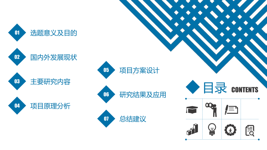 商务蓝沉稳风论文答辩模板课件.ppt_第2页