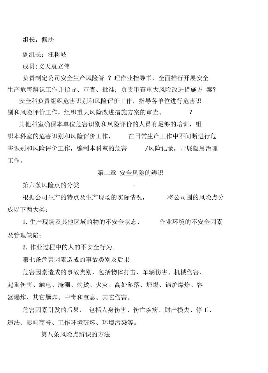 安全生产风险分级管控管理制度汇编(DOC 10页).docx_第2页