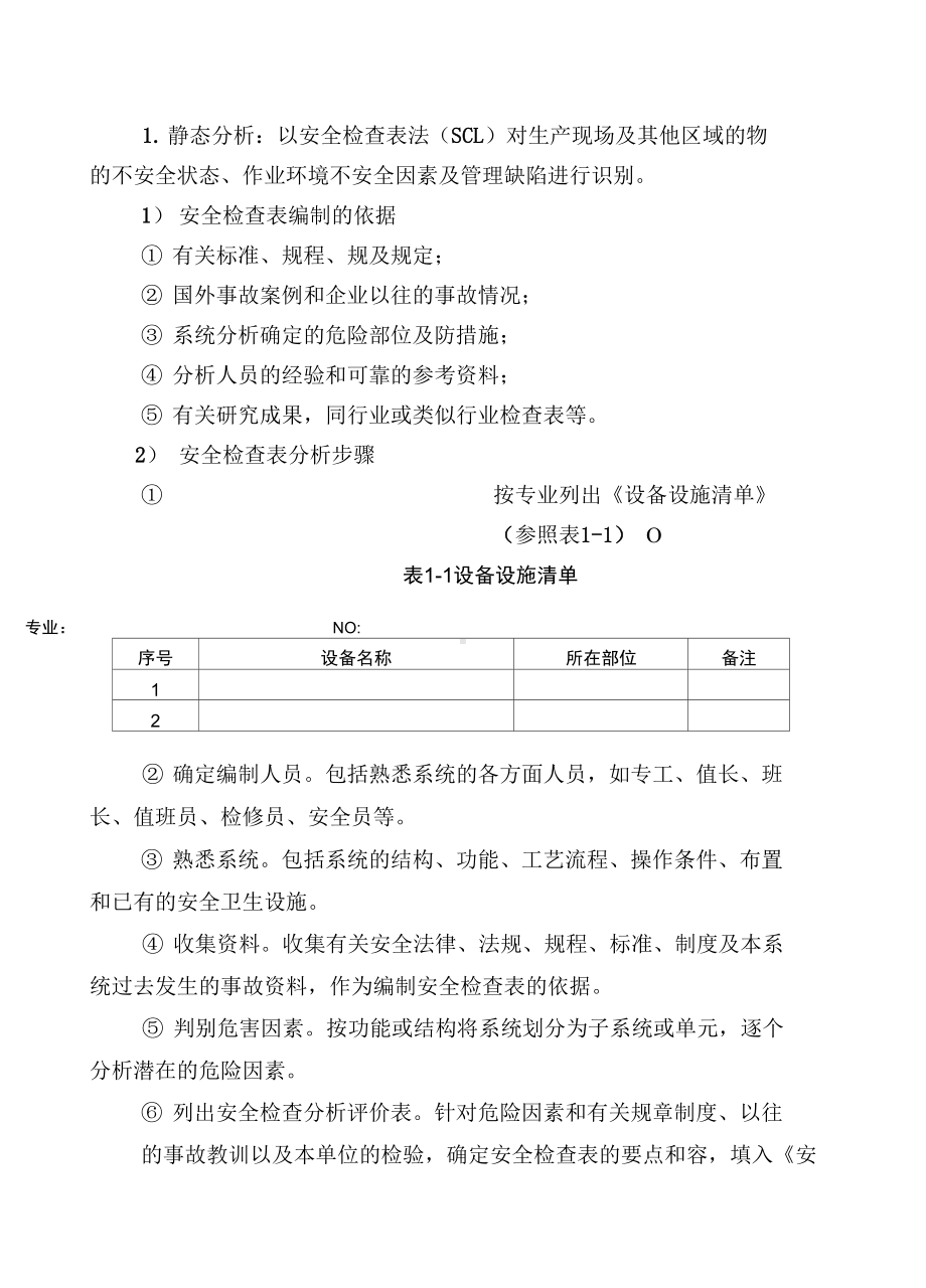 安全生产风险分级管控管理制度汇编(DOC 10页).docx_第3页