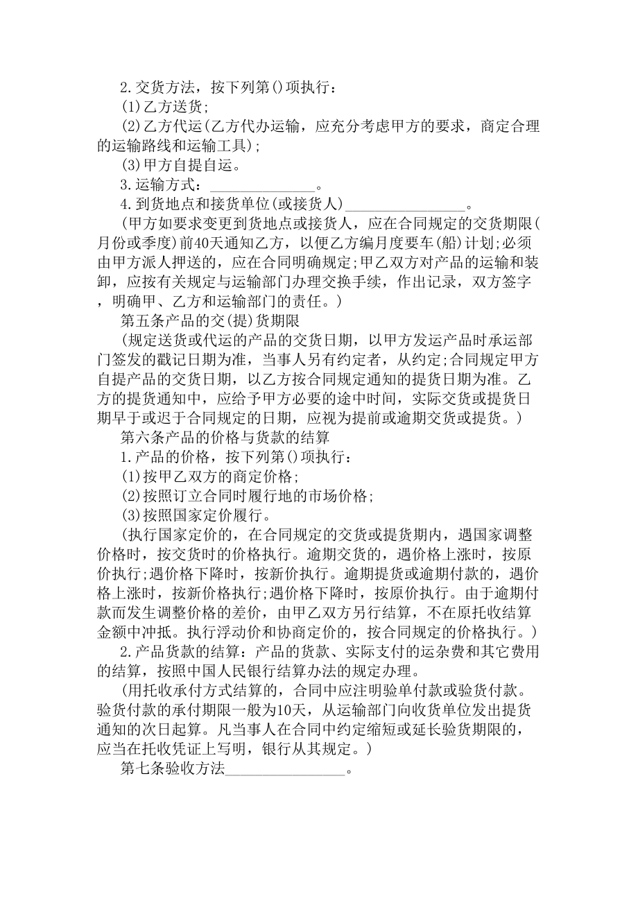 工业产品购销合同模板通用版(DOC 38页).docx_第2页