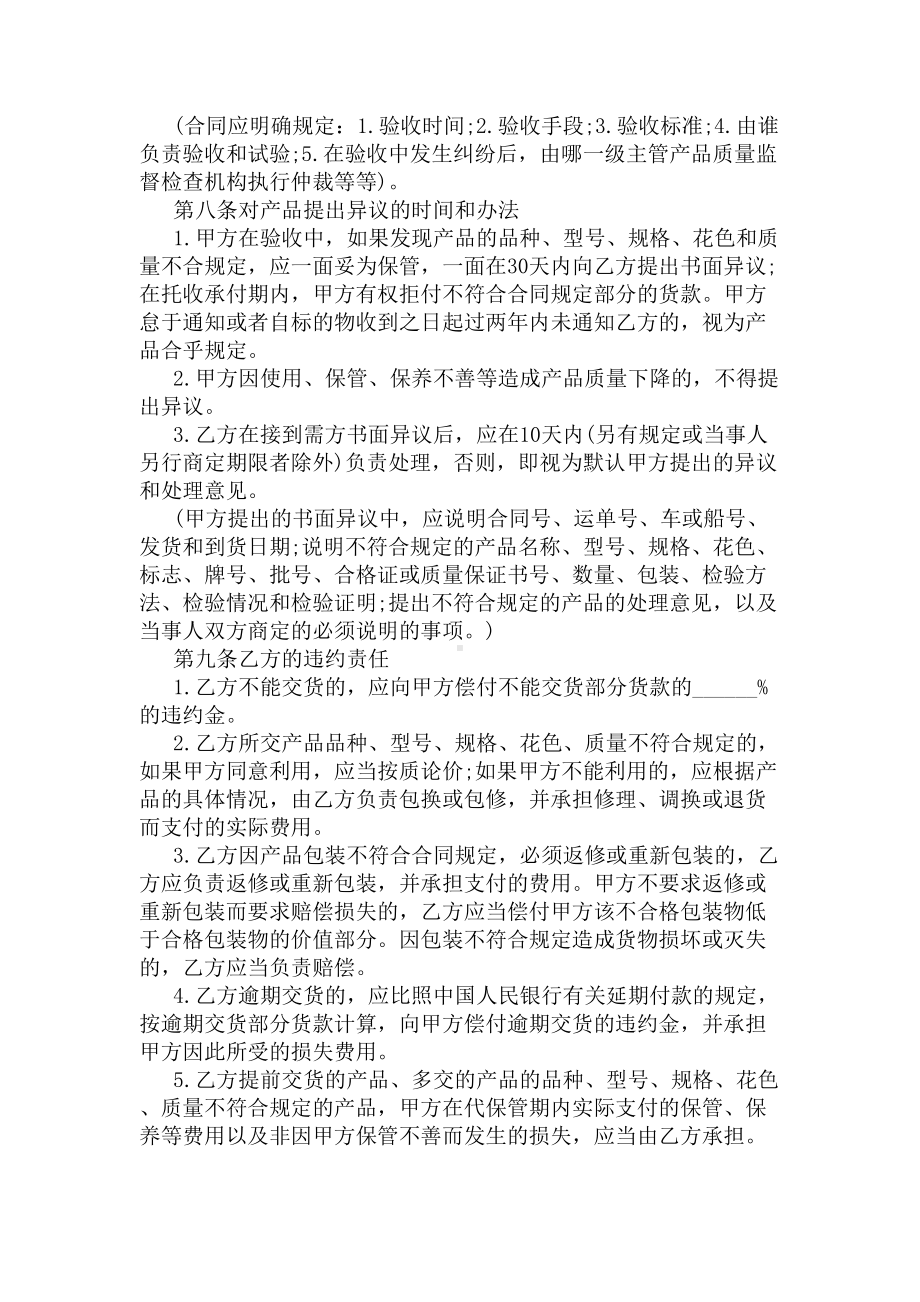 工业产品购销合同模板通用版(DOC 38页).docx_第3页