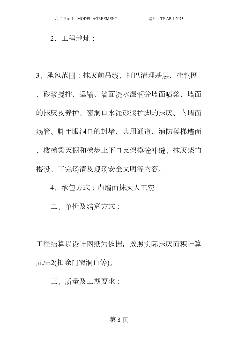 墙纸工程合同新整理版正式样本(DOC 29页).docx_第3页