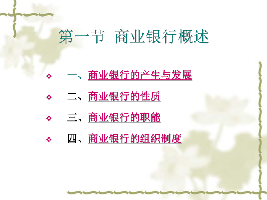 商业银行的介绍课件.ppt_第2页