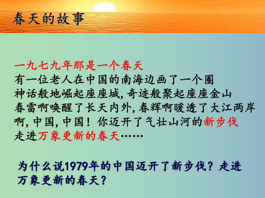 高中历史-专题三第3课走向社会主义现代化建设新阶段1人民版必修2课件.ppt_第2页